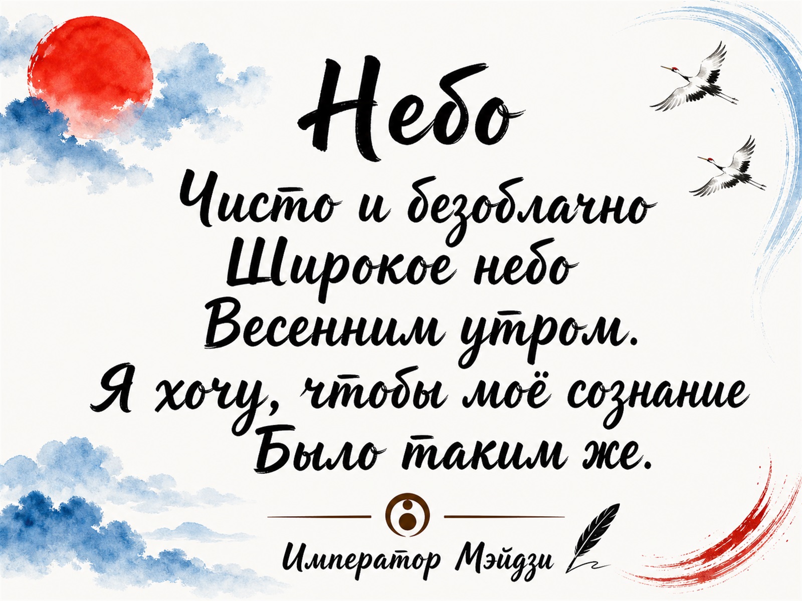 Ясность ума — вака императора Мэйдзи Небо Ясность ума — вака Небо из подборки стихов императора Мэйдзи